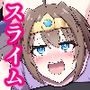アナル責めゼリースライムvs勇者パーティ