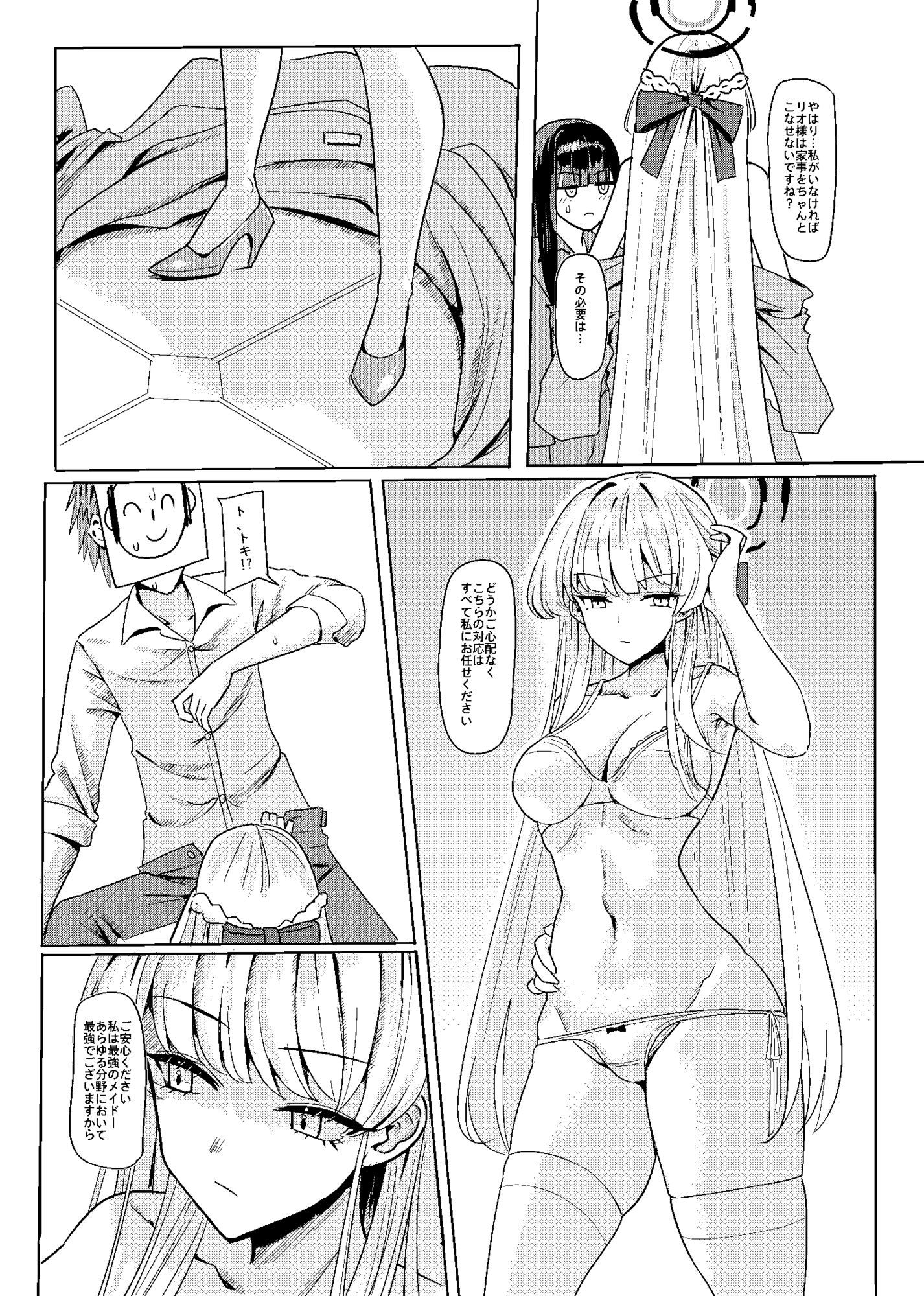 サンプル画像3:トキリオ主従コラボ(蒼き翼) [d_631145]