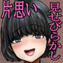 片思い、時すでに遅し。大好きなあの娘がボクの友達とセックスしまくってた件