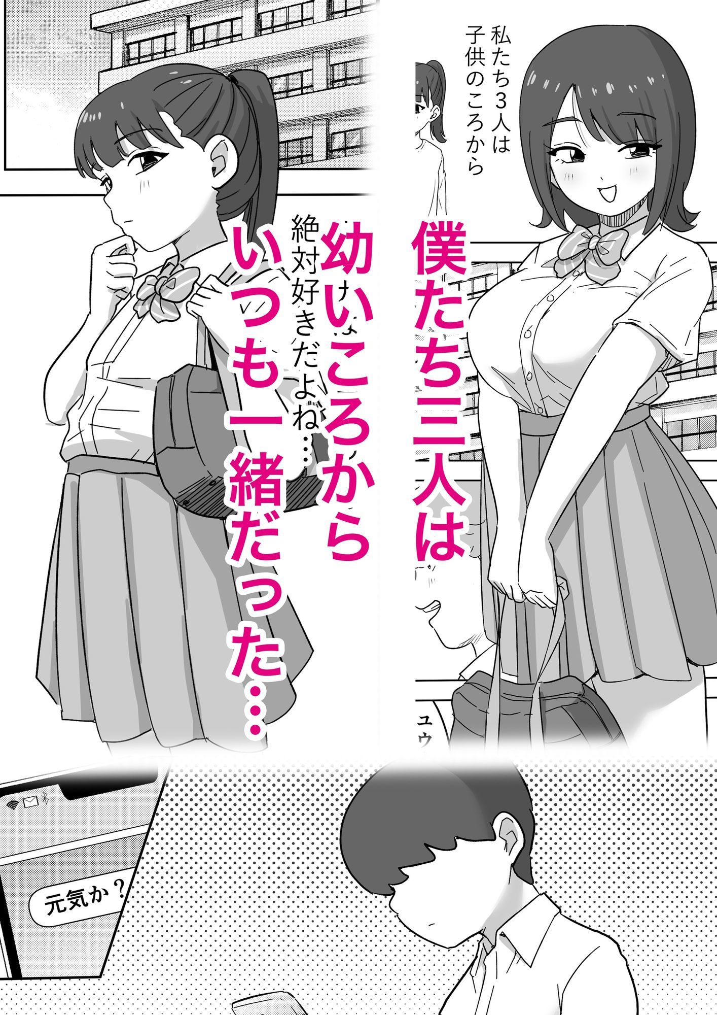 サンプル画像1:幼馴染み逆NTR〜巨乳と貧乳の幼なじみの間で揺れる男の話(ココロノまま) [d_631218]