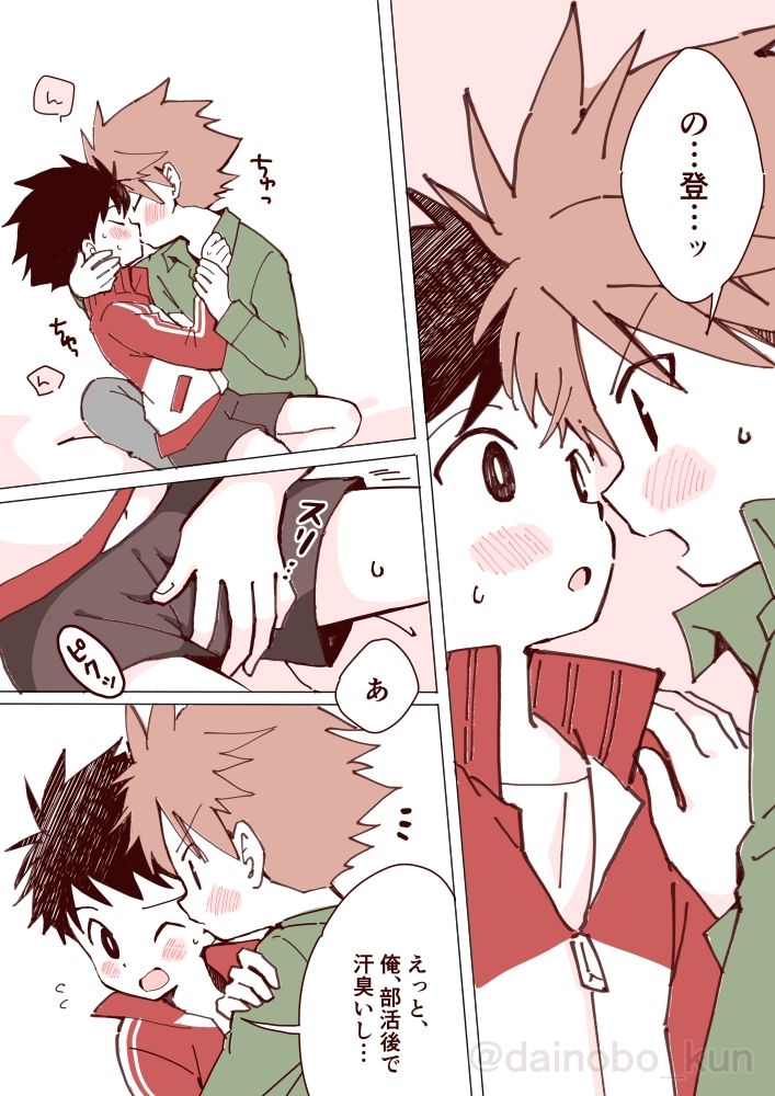 ボク達、おつき合いしています！（3） Onobo’s Shop エロ漫画2