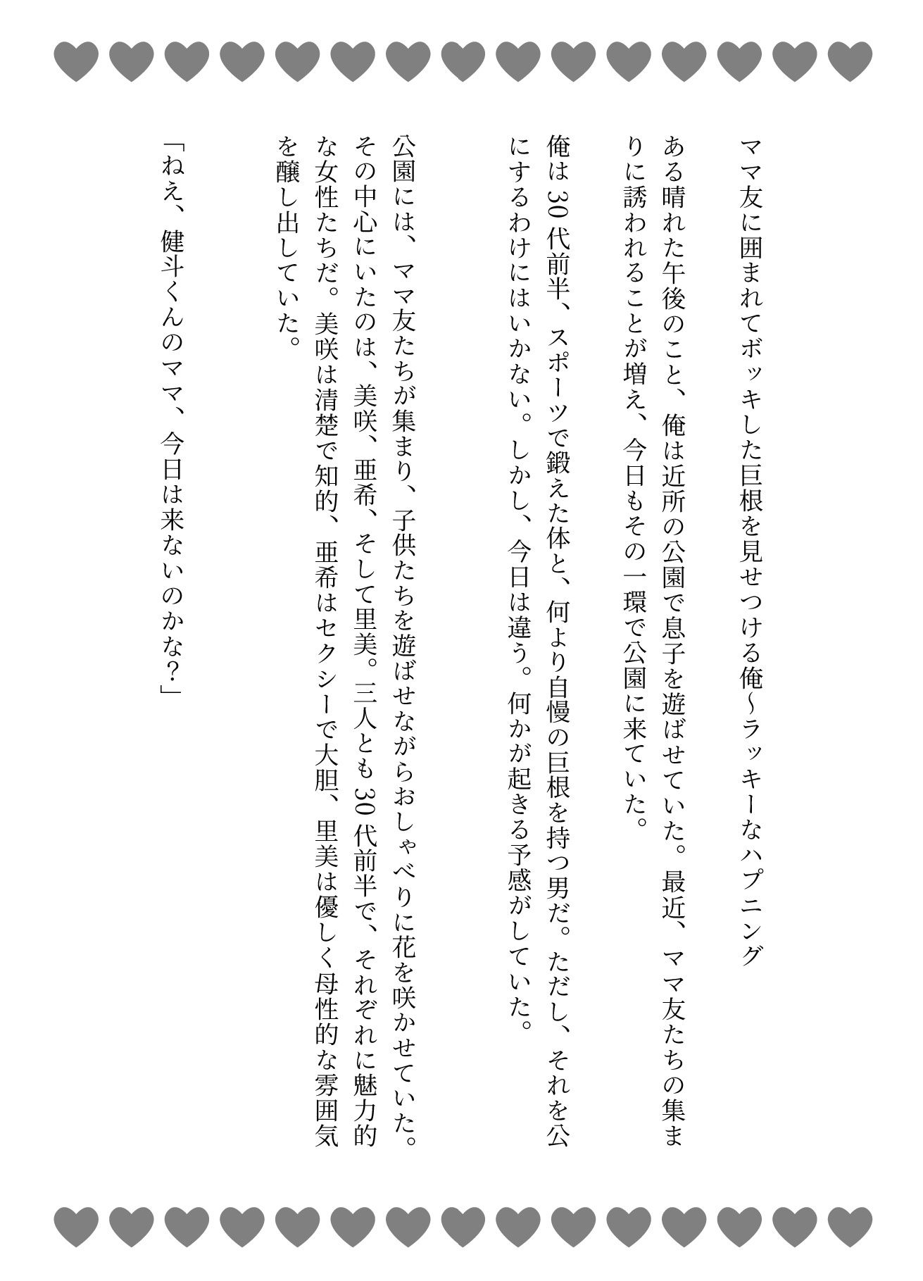 サンプル画像1:ママ友特集！ママ友に囲まれてボッキした巨根を見せつける俺〜ラッキーなハプニング(瞬間サファイア出版) [d_631278]