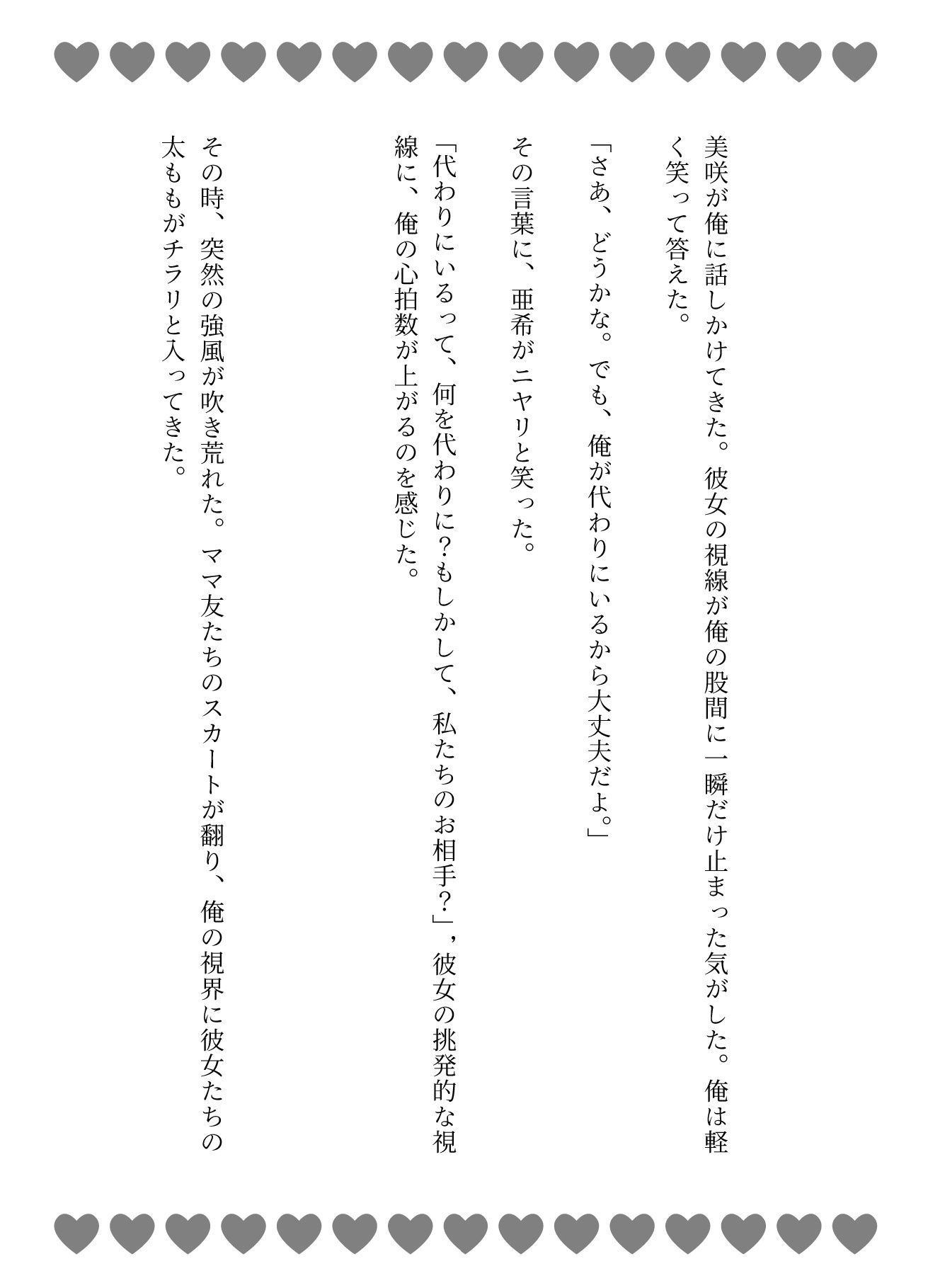 サンプル画像2:ママ友特集！ママ友に囲まれてボッキした巨根を見せつける俺〜ラッキーなハプニング(瞬間サファイア出版) [d_631278]