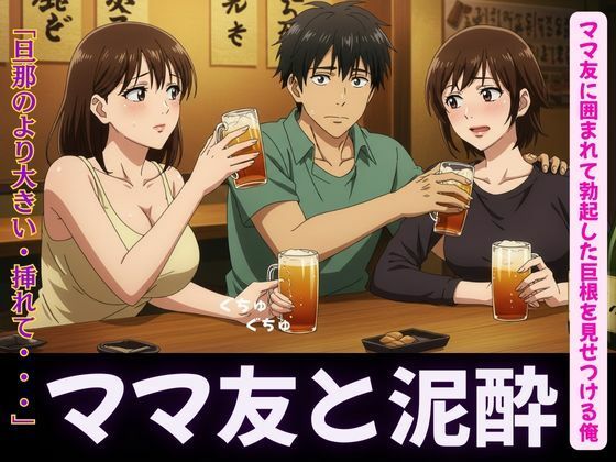 【ママ友特集！ママ友に囲まれてボッキした巨根を見せつける俺〜ラッキーなハプニング】瞬間サファイア出版