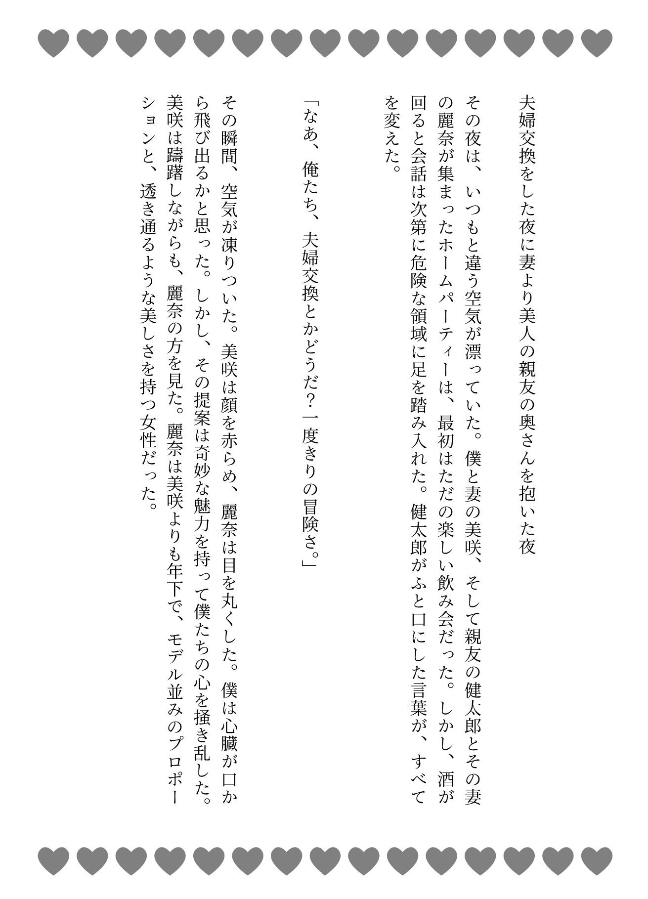 サンプル画像1:夫婦交換スペシャル！混浴温泉で仲良くなった夫婦と夫婦交換をすることになった物語(トリビアの熟女) [d_631288]