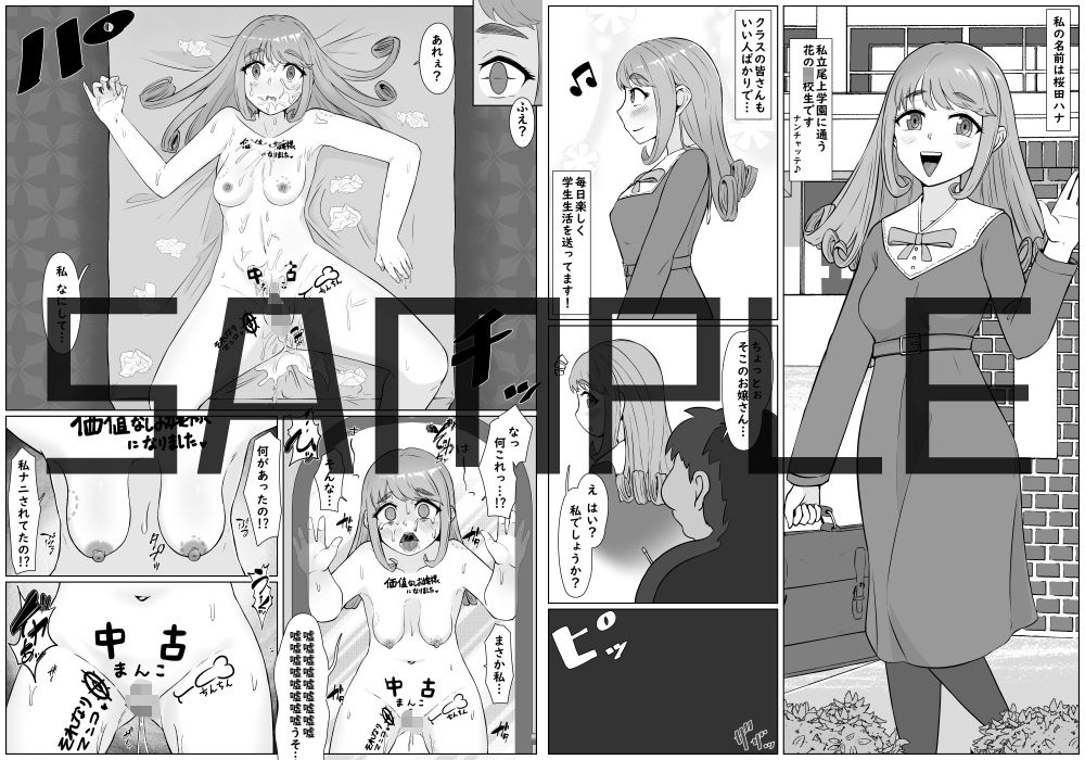 サンプル画像2:【催●→解除】何ヤってたの私！？-箱入りお嬢様が黒ビッチに転落するまで-(うなぎカメ屋) [d_631304]