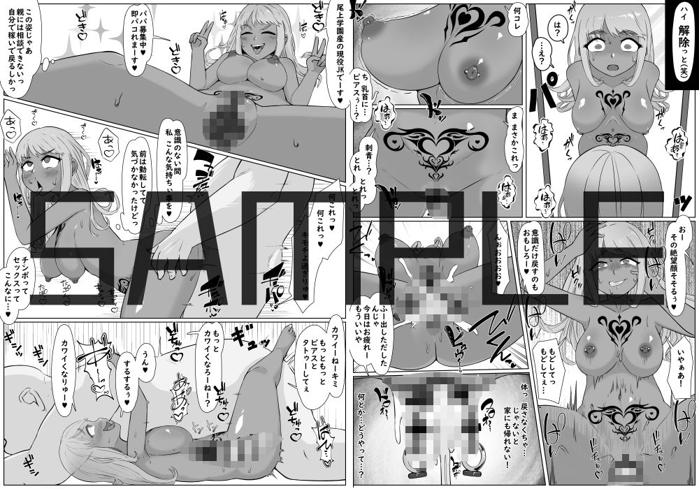 サンプル画像3:【催●→解除】何ヤってたの私！？-箱入りお嬢様が黒ビッチに転落するまで-(うなぎカメ屋) [d_631304]