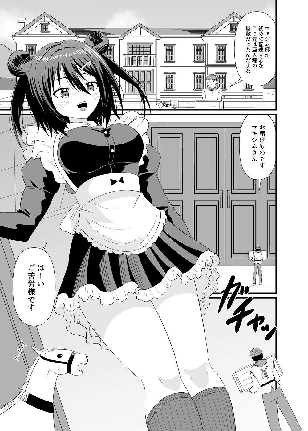 サンプル画像2:でっかいメイドと足フェチご主人(アホ寺僧侶) [d_631305]