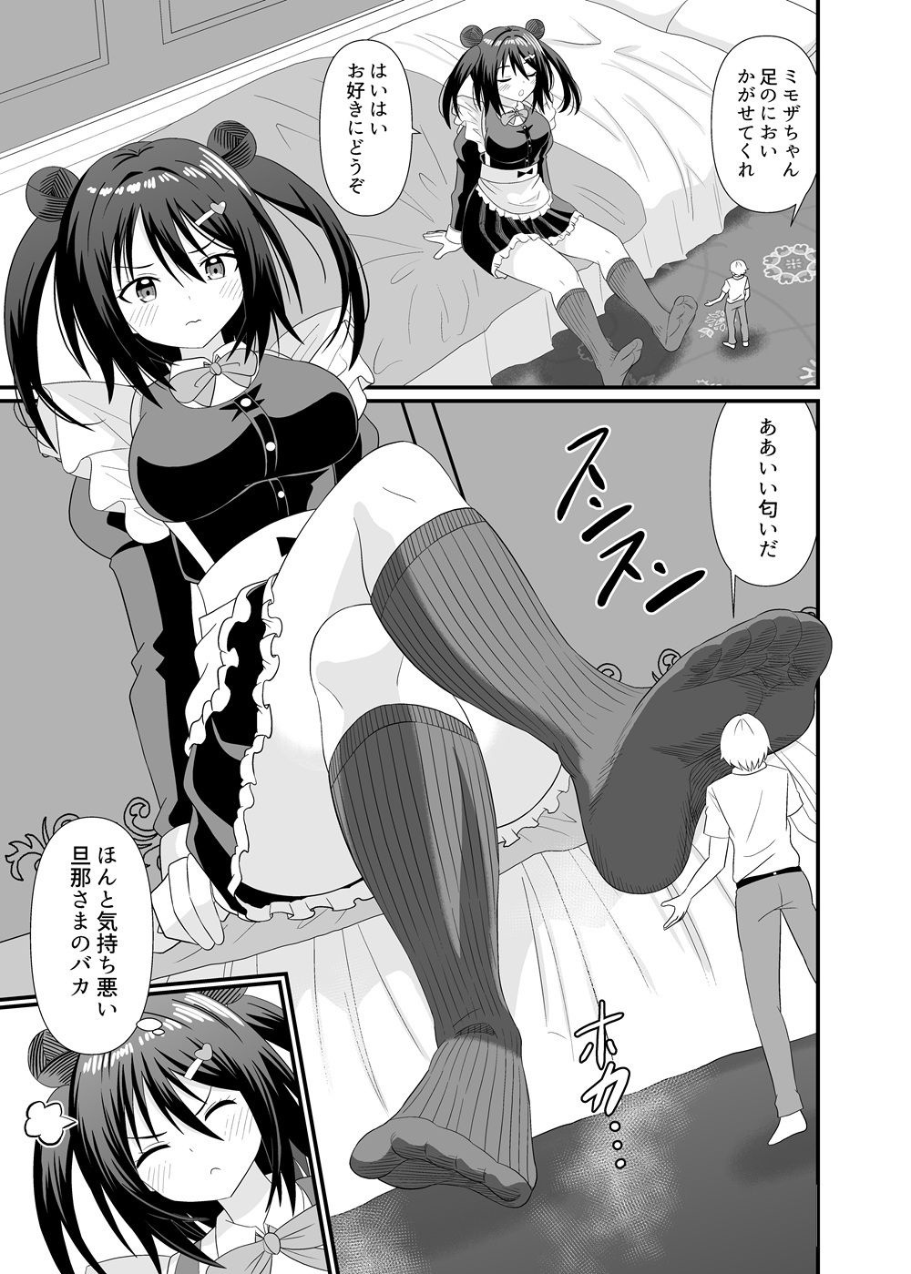 サンプル画像3:でっかいメイドと足フェチご主人(アホ寺僧侶) [d_631305]