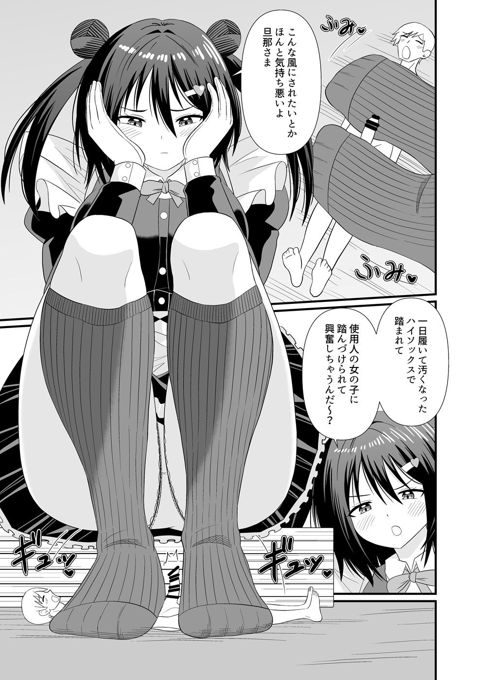 でっかいメイドと足フェチご主人 画像6