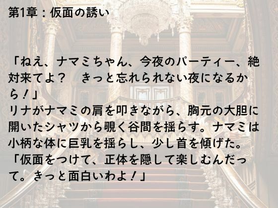 仮面の乱交夜会 画像7