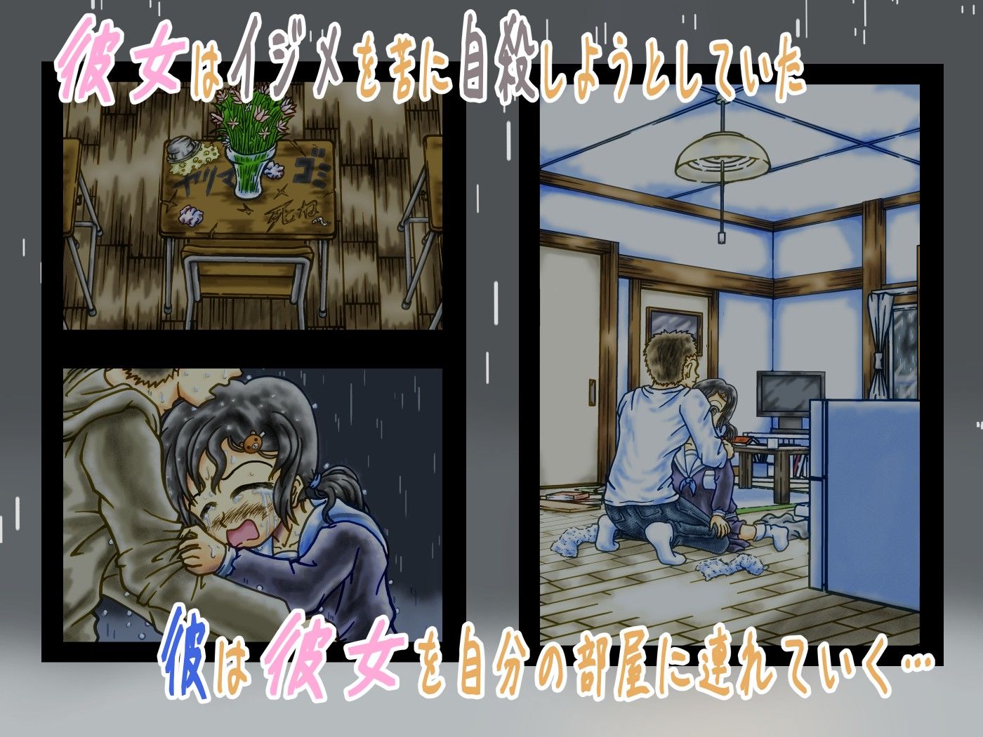 サンプル画像2:自殺しようとした娘を助けて…  （シットエロ Sit Ero  Vol.1）(Hmonkey) [d_631317]