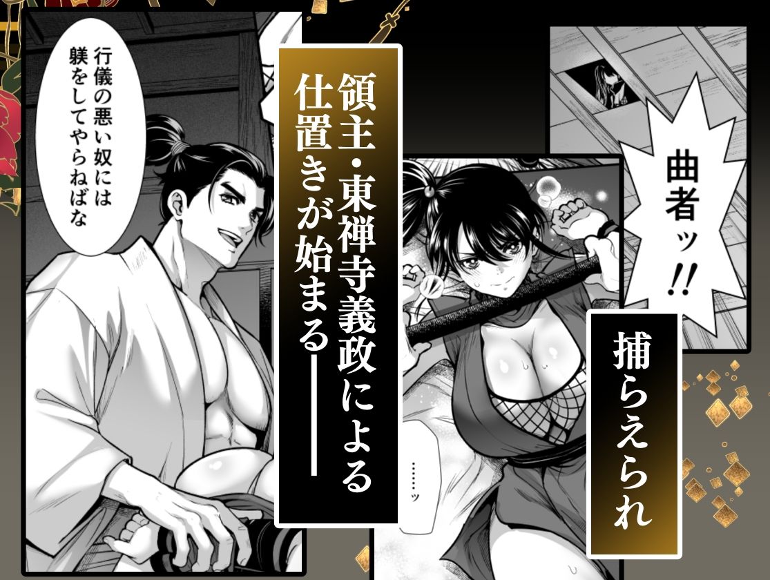 殿様、寝屋の躾〜暗殺失敗、奥方にされたくノ一〜 画像2