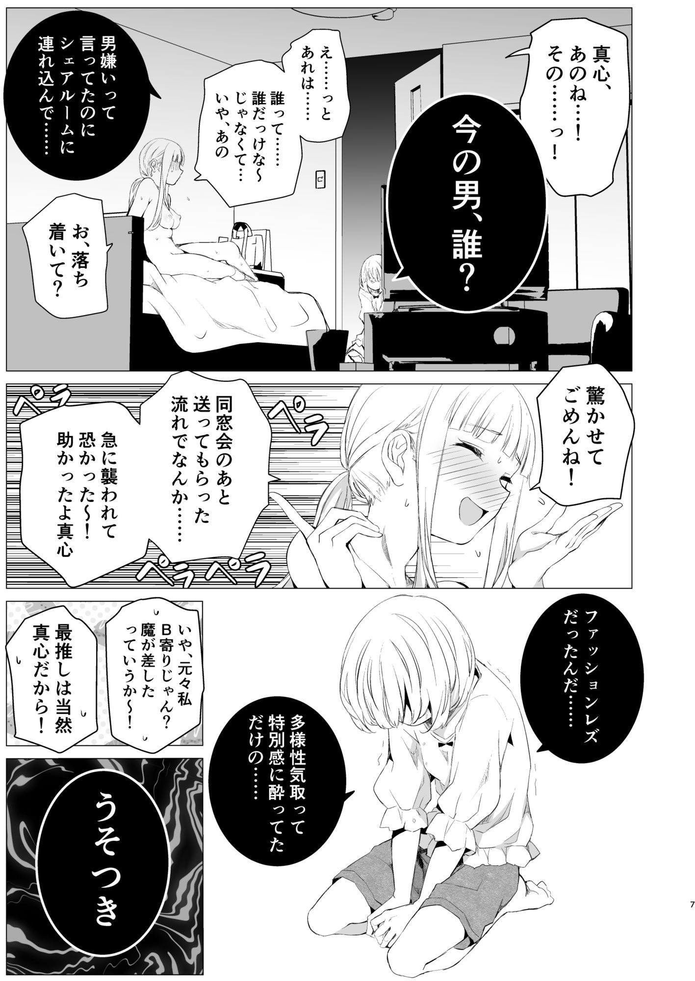 鏡にした口付け 画像5