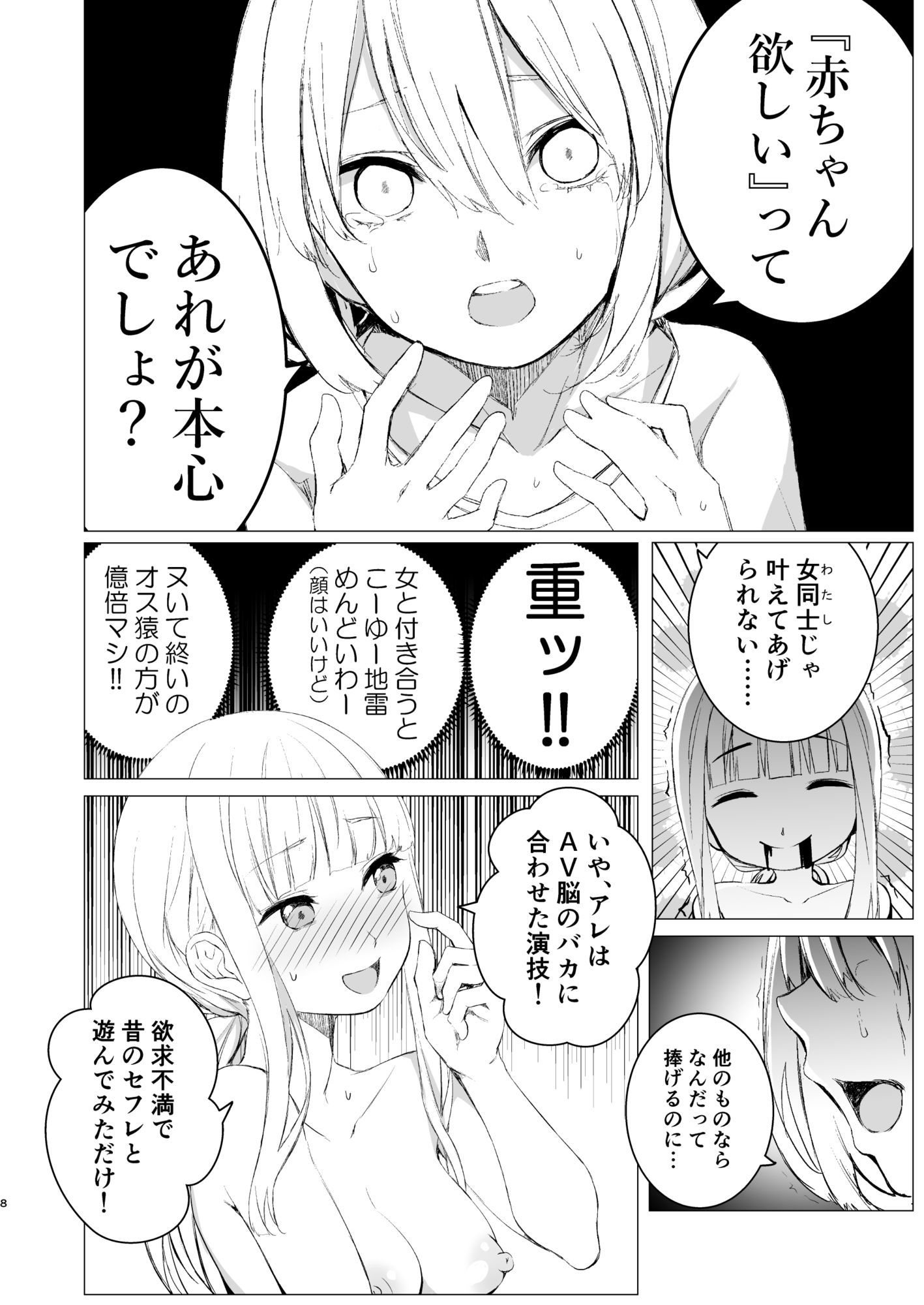 鏡にした口付け 画像6