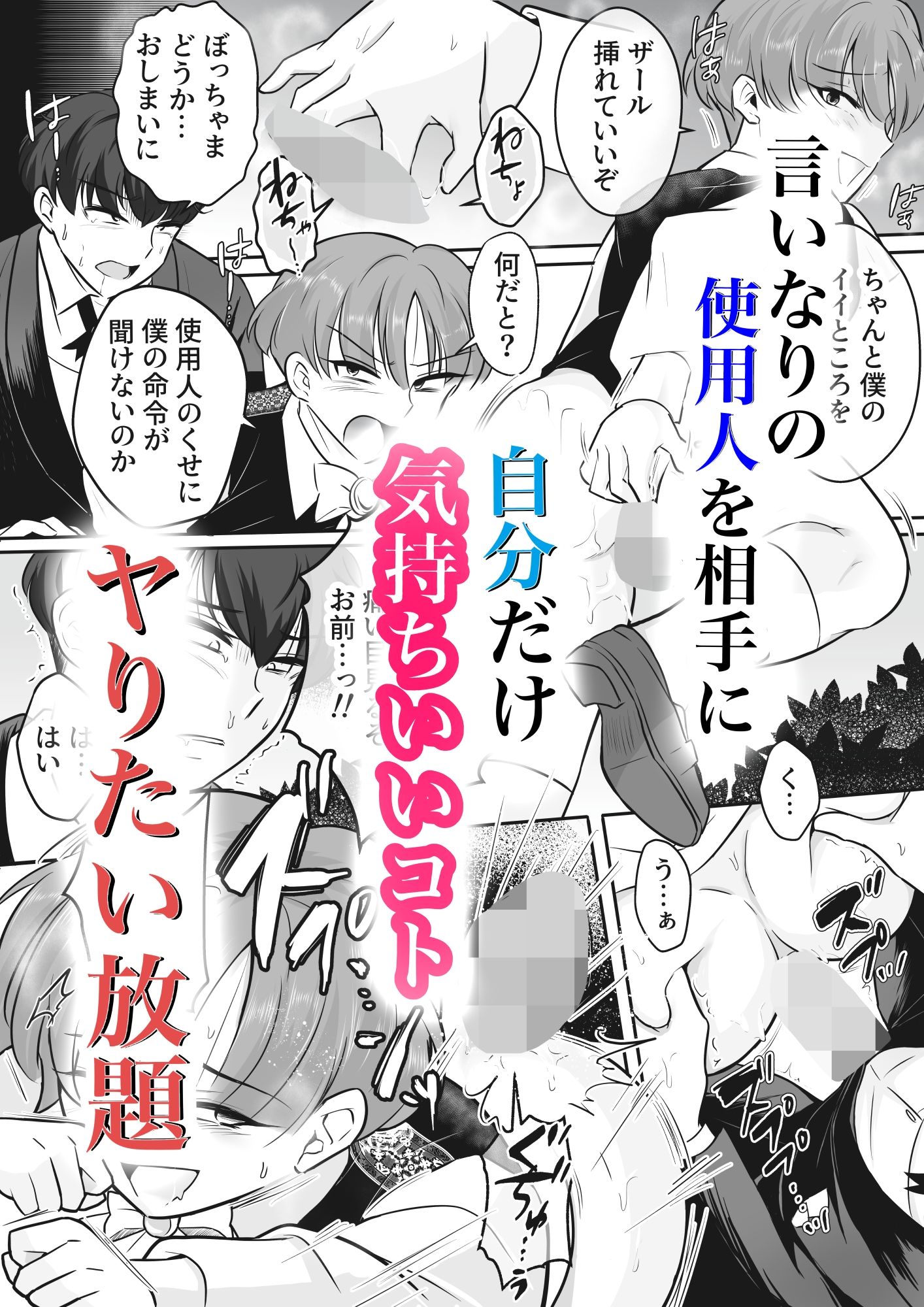 好色高飛車ぼっちゃまに濃厚わからセックスで「ごめんなさい」を言わせる話 青い天然水 エロ漫画3