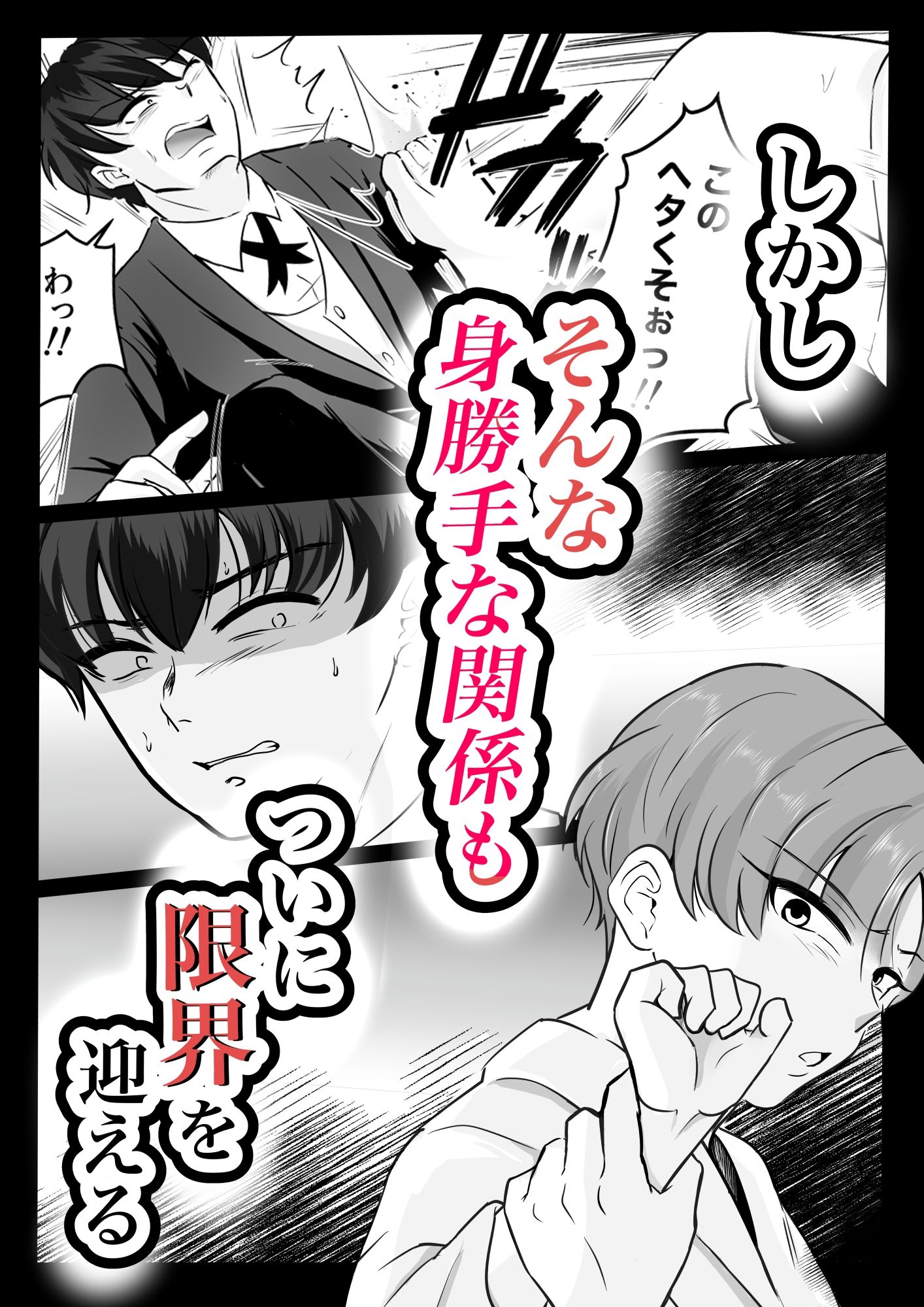 好色高飛車ぼっちゃまに濃厚わからセックスで「ごめんなさい」を言わせる話 青い天然水 エロ漫画4
