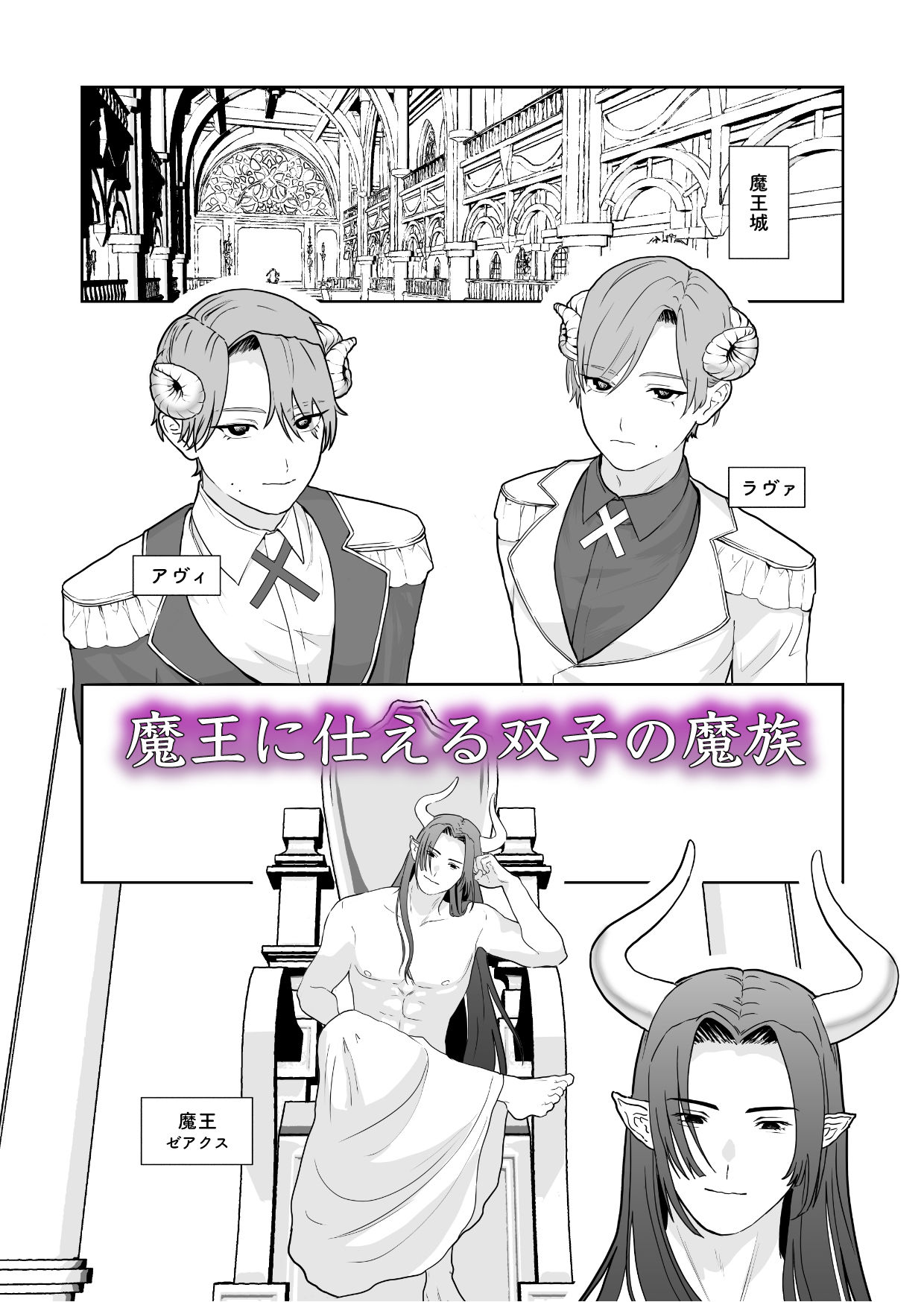 魔族強化量産計画 〜魔王に操られ孕ませ合う双子の魔族〜 無料画像1