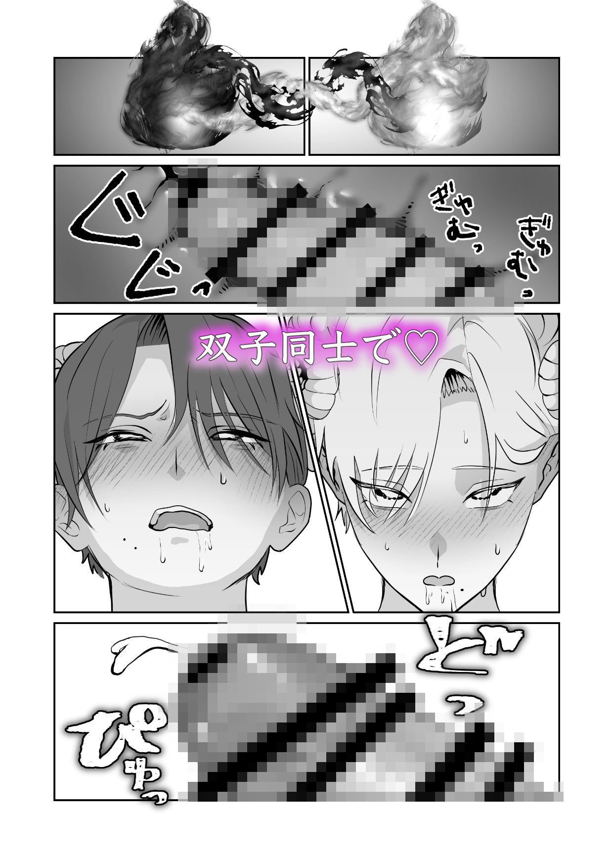 魔族強化量産計画 〜魔王に操られ孕ませ合う双子の魔族〜 無料画像5