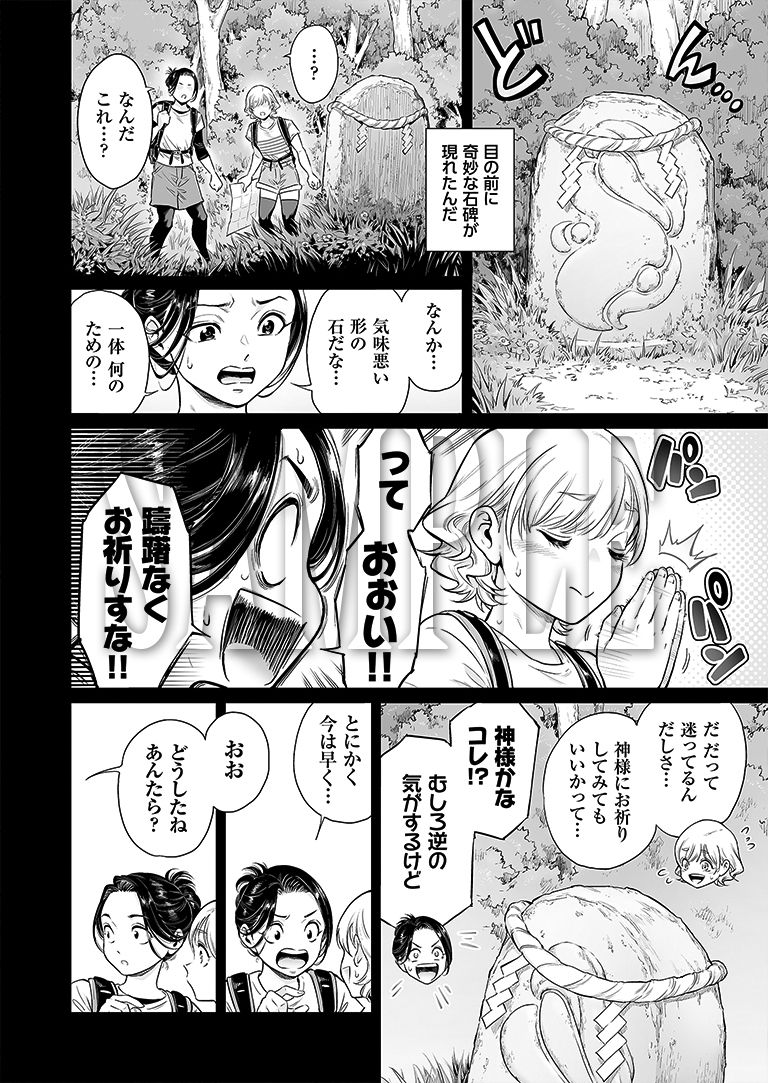 ヴぃれっじ〜迷い込んだ先は、メス堕ちの村でした〜_3