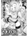 ヴぃれっじ〜迷い込んだ先は、メス堕ちの村でした〜