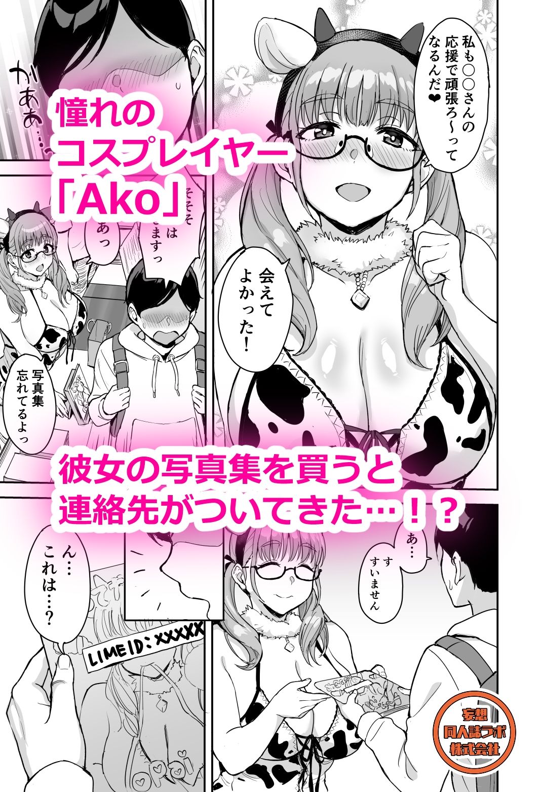 AkoPaiとラブホ撮影会  天然Kカップの本物コスプレイヤーの溢れる果肉に朝まで絞り尽くされてマジであこぱいLOVEすぎた件 画像1