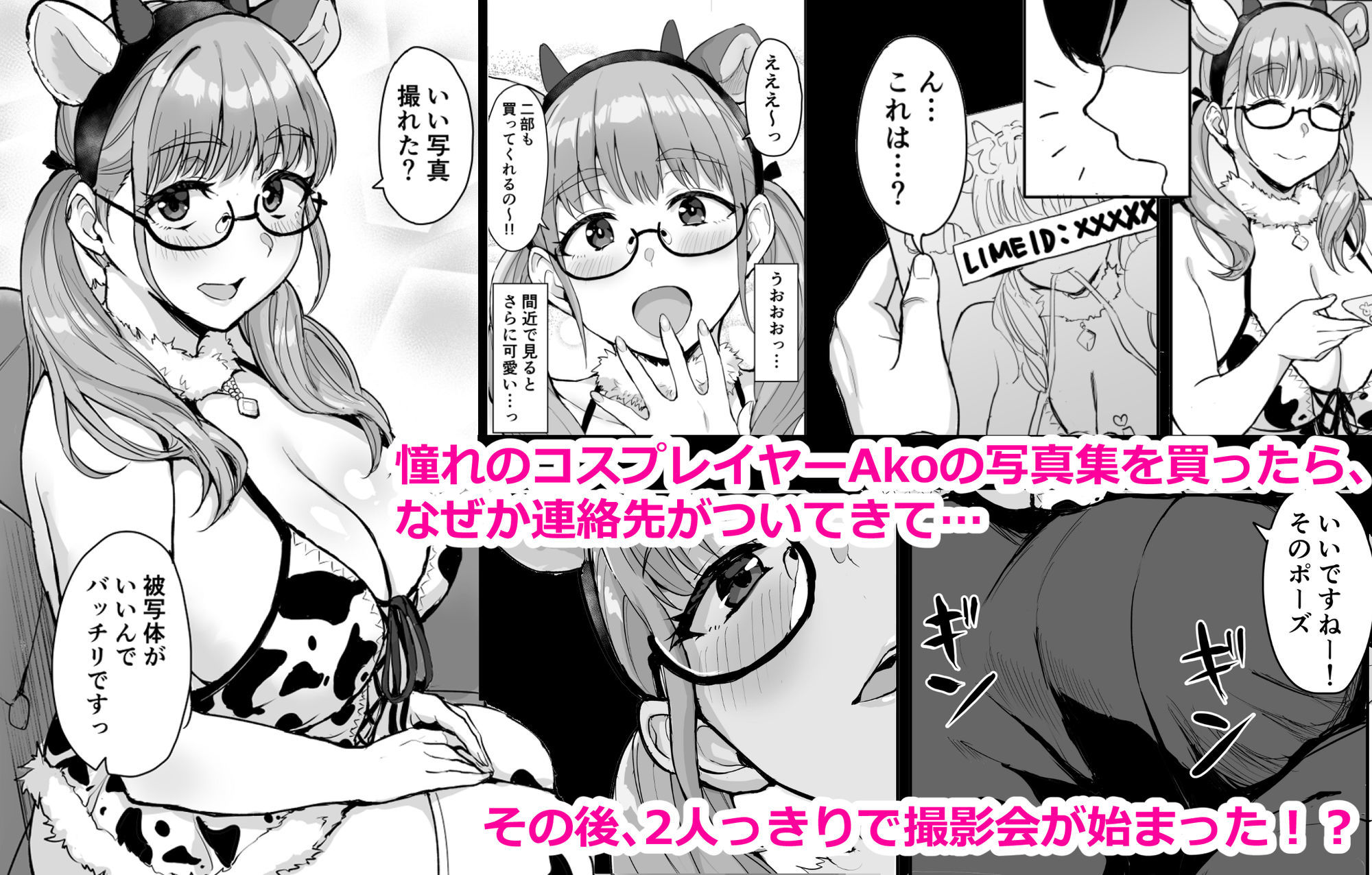 サンプル画像1:AkoPaiとラブホ撮影会  天然Kカップの本物コスプレイヤーの溢れる果肉に朝まで絞り尽くされてマジであこぱいLOVEすぎた件(妄想同人誌ラボ) [d_631447]