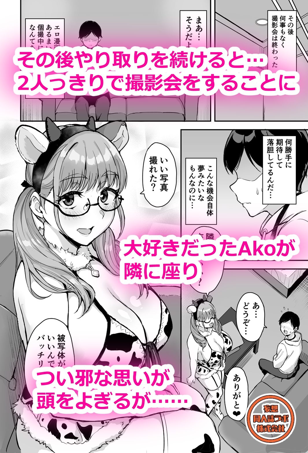 AkoPaiとラブホ撮影会  天然Kカップの本物コスプレイヤーの溢れる果肉に朝まで絞り尽くされてマジであこぱいLOVEすぎた件 画像2