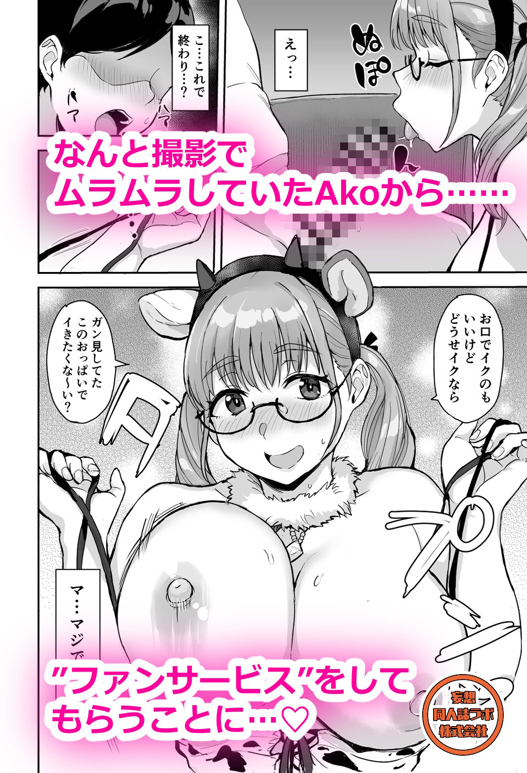 AkoPaiとラブホ撮影会  天然Kカップの本物コスプレイヤーの溢れる果肉に朝まで絞り尽くされてマジであこぱいLOVEすぎた件 画像3