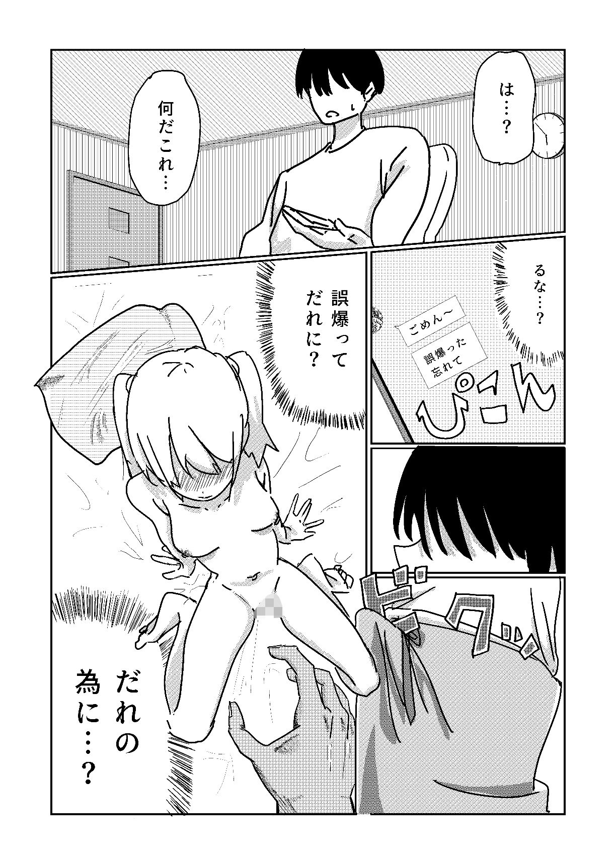サンプル画像1:君にだけ愛されたい(御指々っ皮) [d_631471]