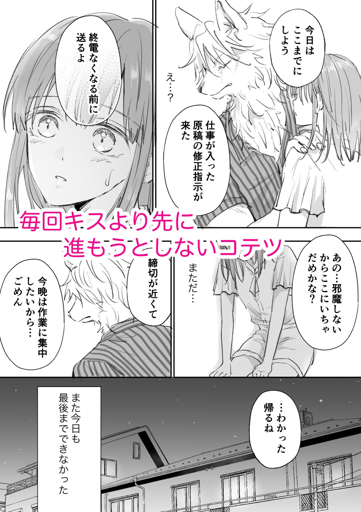 獣人彼氏が手を出してこないので 小犬丸くま エロ漫画4