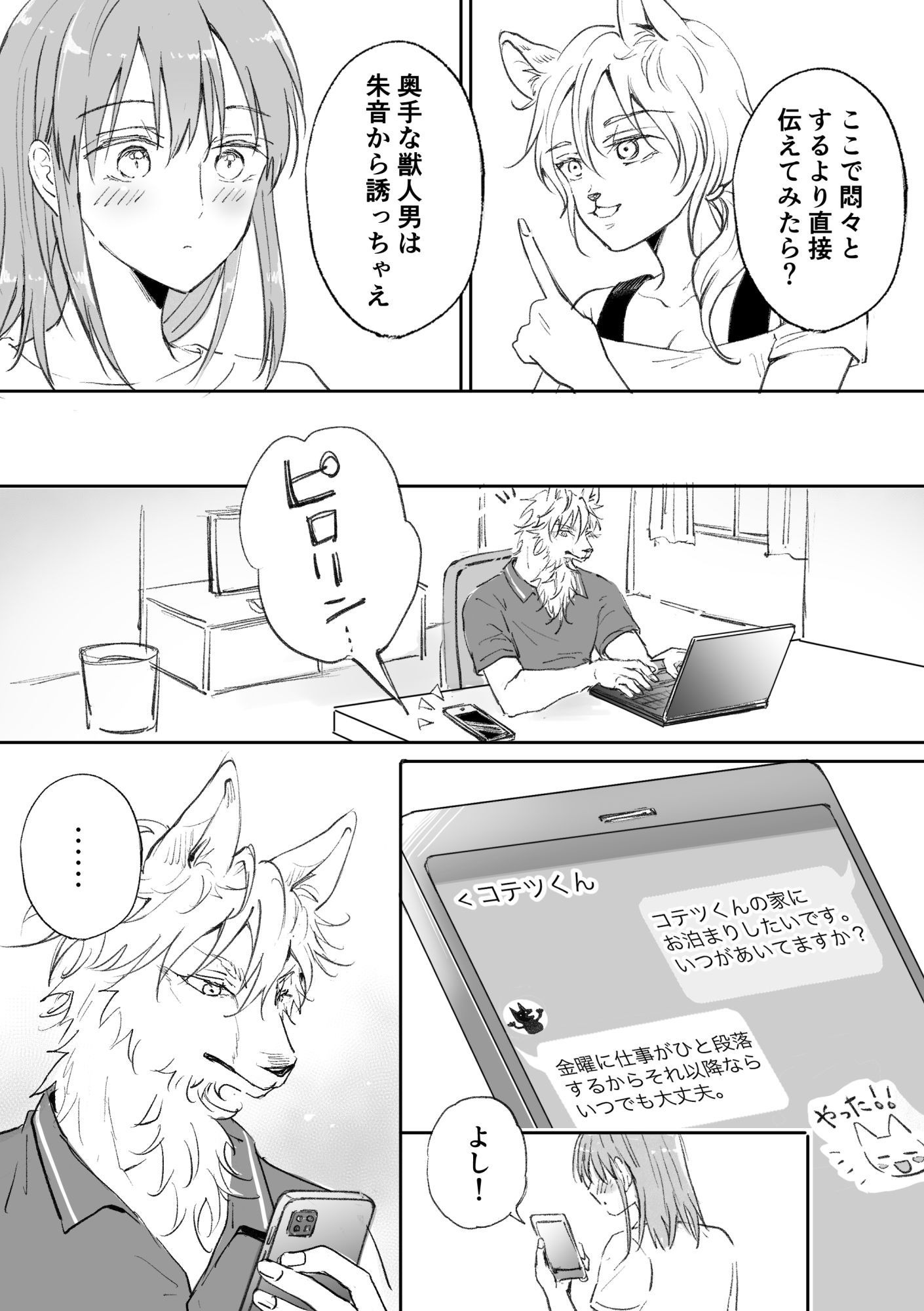 獣人彼氏が手を出してこないので 小犬丸くま エロ漫画5
