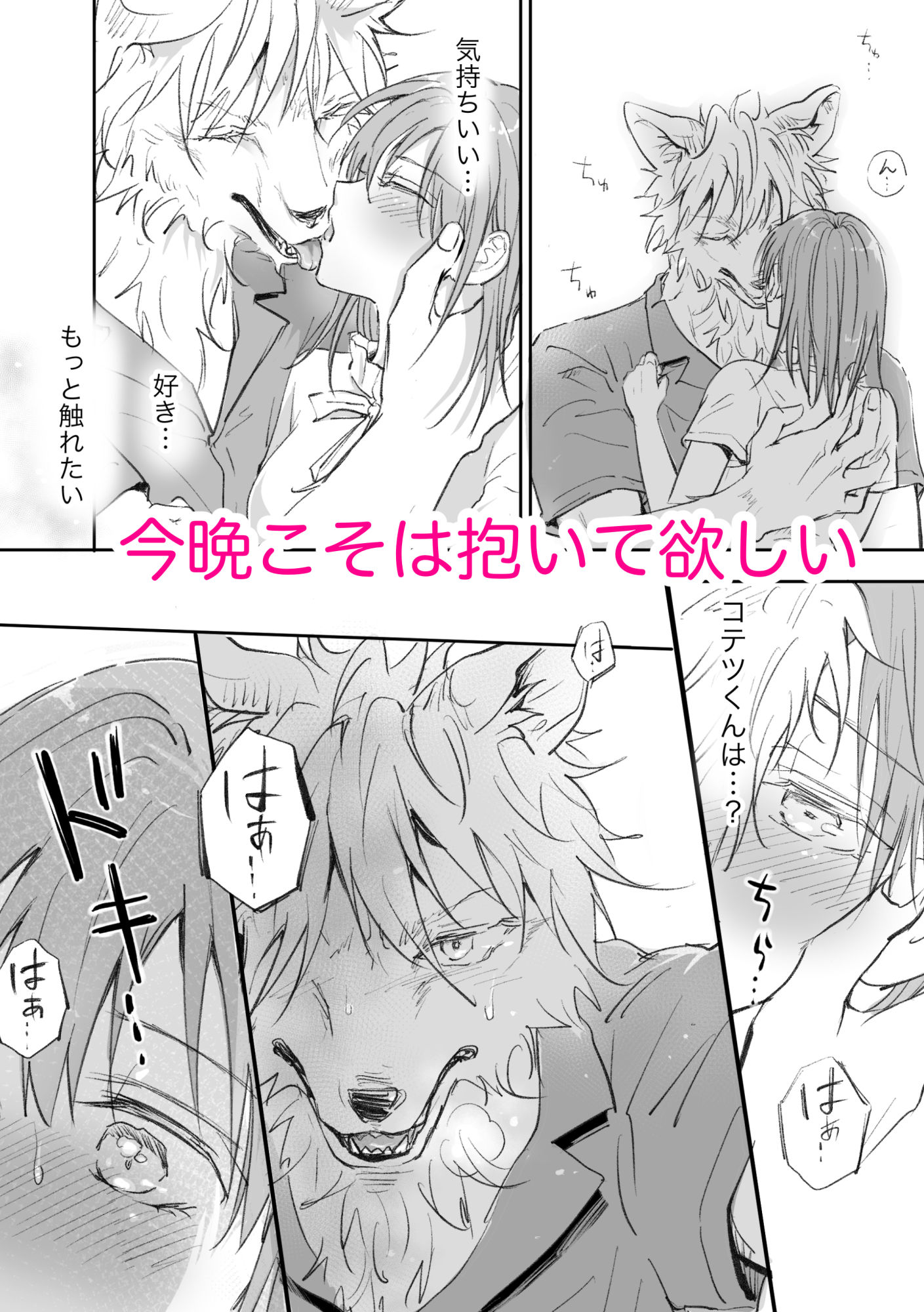 獣人彼氏が手を出してこないので 小犬丸くま エロ漫画6