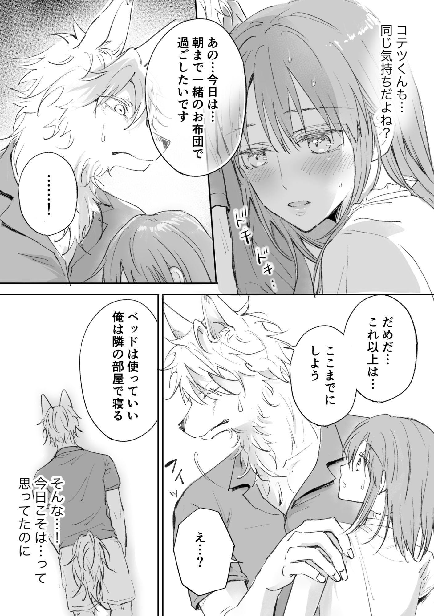 獣人彼氏が手を出してこないので 小犬丸くま エロ漫画7