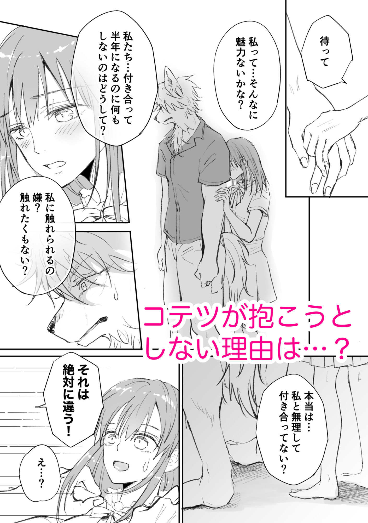 獣人彼氏が手を出してこないので 小犬丸くま エロ漫画8