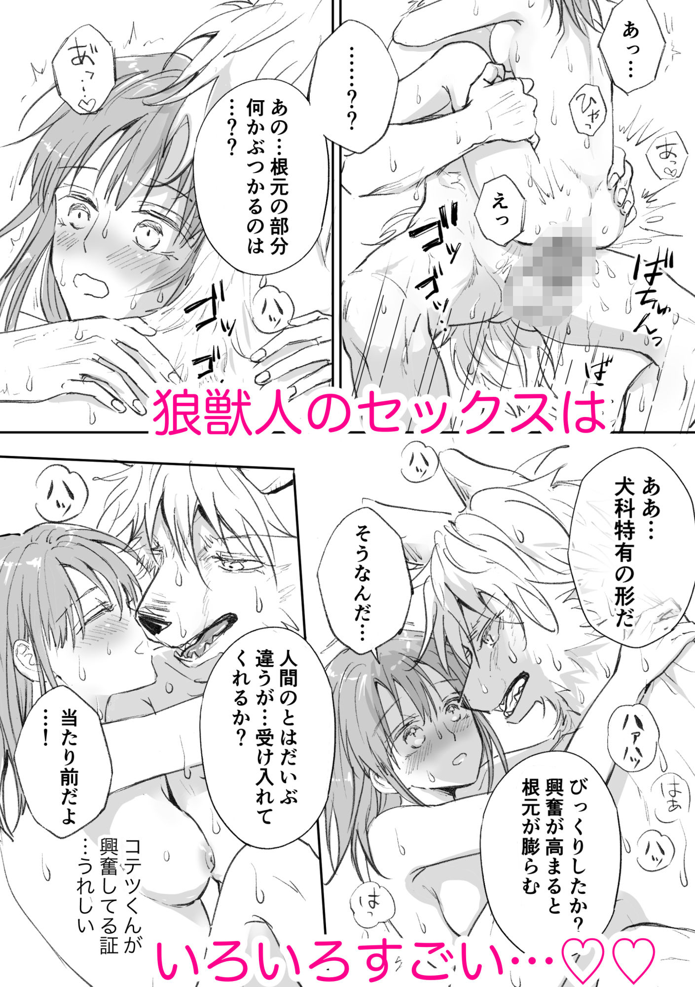 獣人彼氏が手を出してこないので 小犬丸くま エロ漫画11