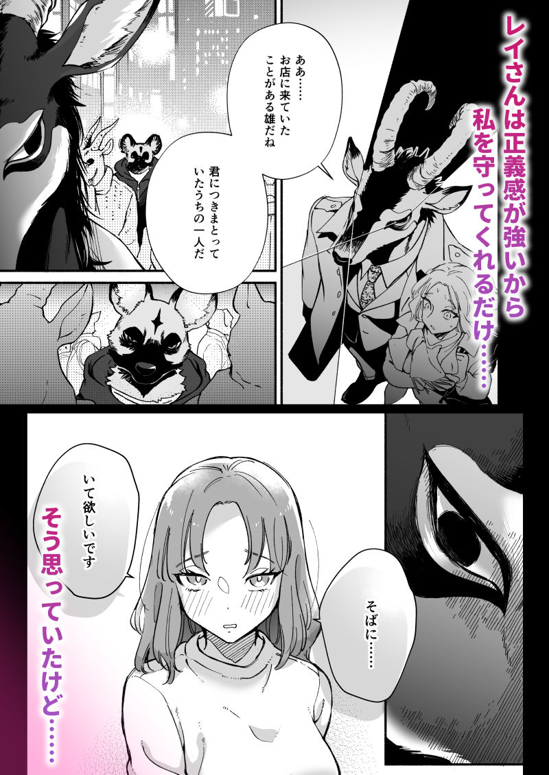 私を護ってくれるレイさんはいちばん危険な執着獣 画像3