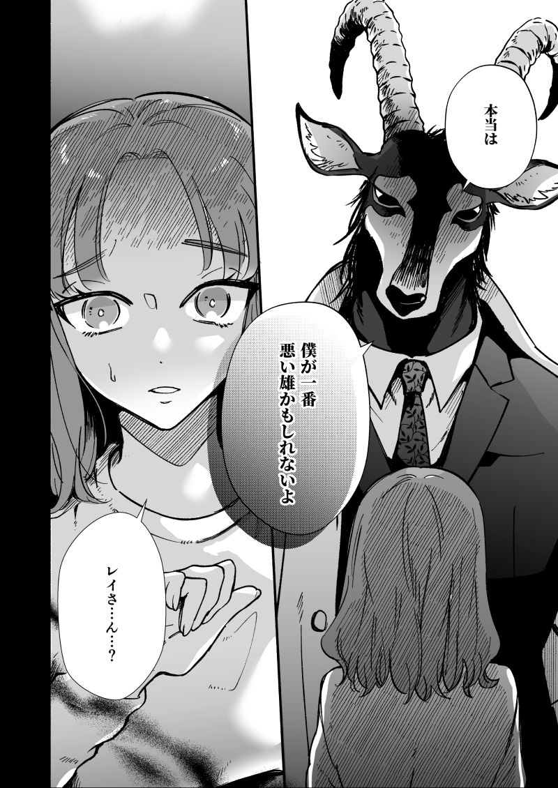 私を護ってくれるレイさんはいちばん危険な執着獣 画像4