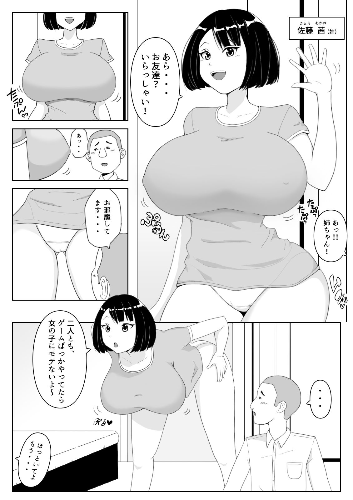 まだ友達でもない同級生の姉ちゃんに手を出す_1