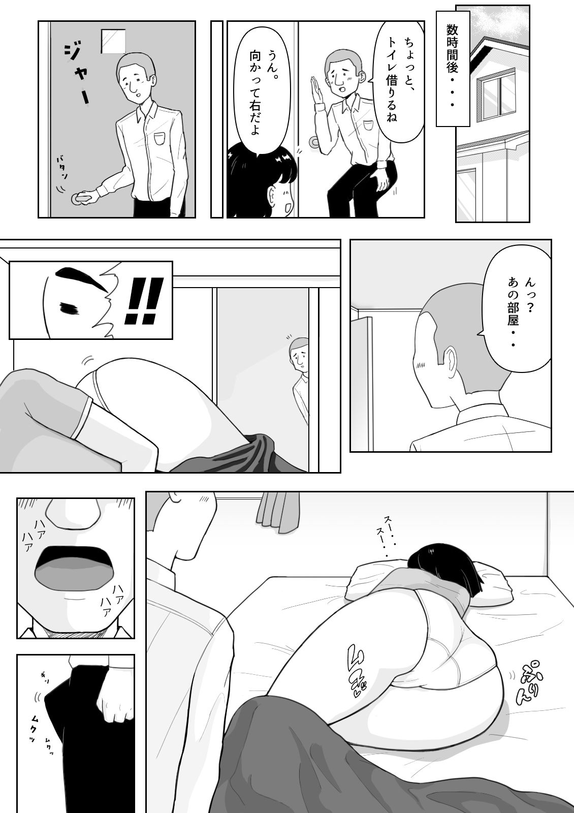 まだ友達でもない同級生の姉ちゃんに手を出す_2
