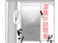 酔った女性が無理ヤリ部屋に入ってきた