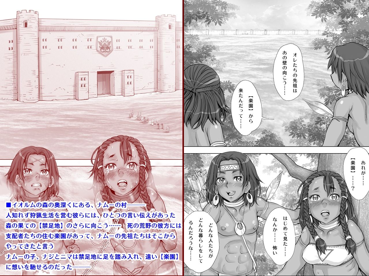 サンプル画像1:Paradise Lost  〜奪われた楽園〜(すたじお☆たぱたぱ) [d_631517]