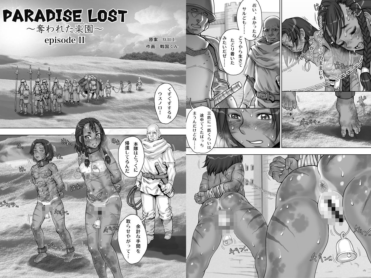 サンプル画像3:Paradise Lost  〜奪われた楽園〜(すたじお☆たぱたぱ) [d_631517]