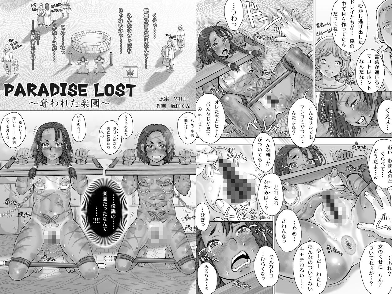 サンプル画像4:Paradise Lost  〜奪われた楽園〜(すたじお☆たぱたぱ) [d_631517]