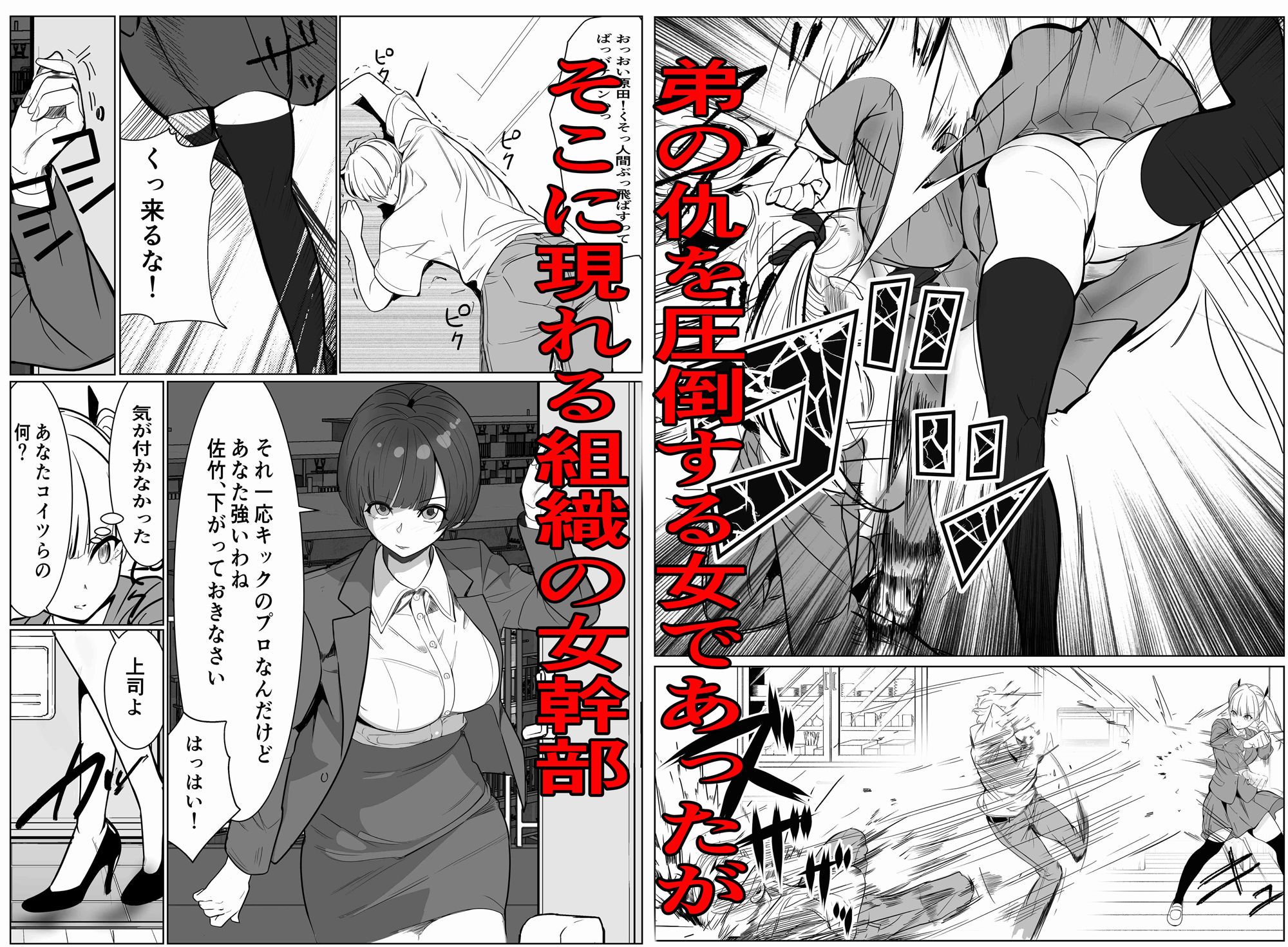 サンプル画像6:鬼強復讐女子が敗北し調教され堕ちる話(キュアマイマイ) [d_631555]