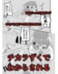 特殊介護2-舐めてる女がイキ狂うまで