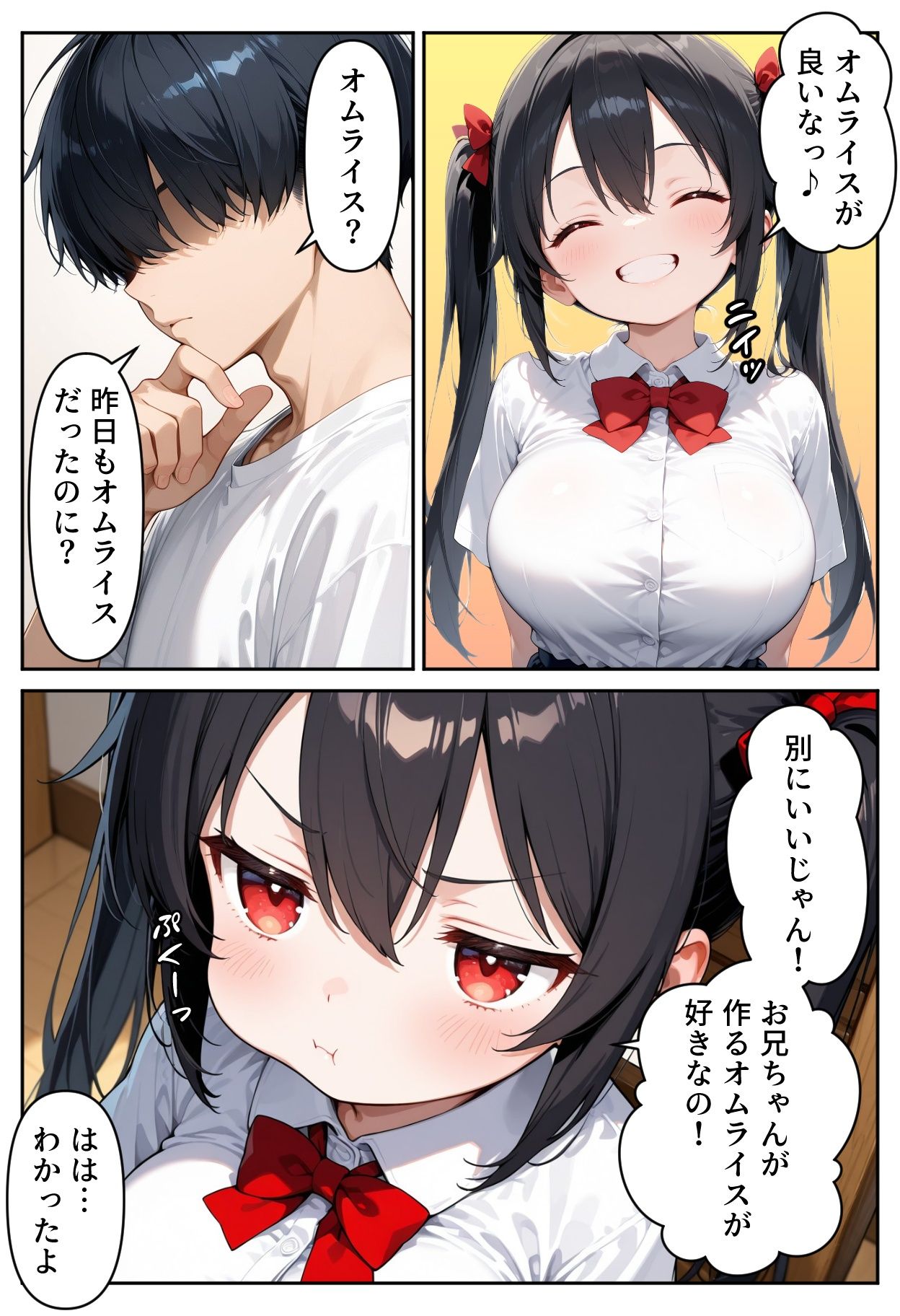 巨乳の妹にセックスを教え込み、結婚する4