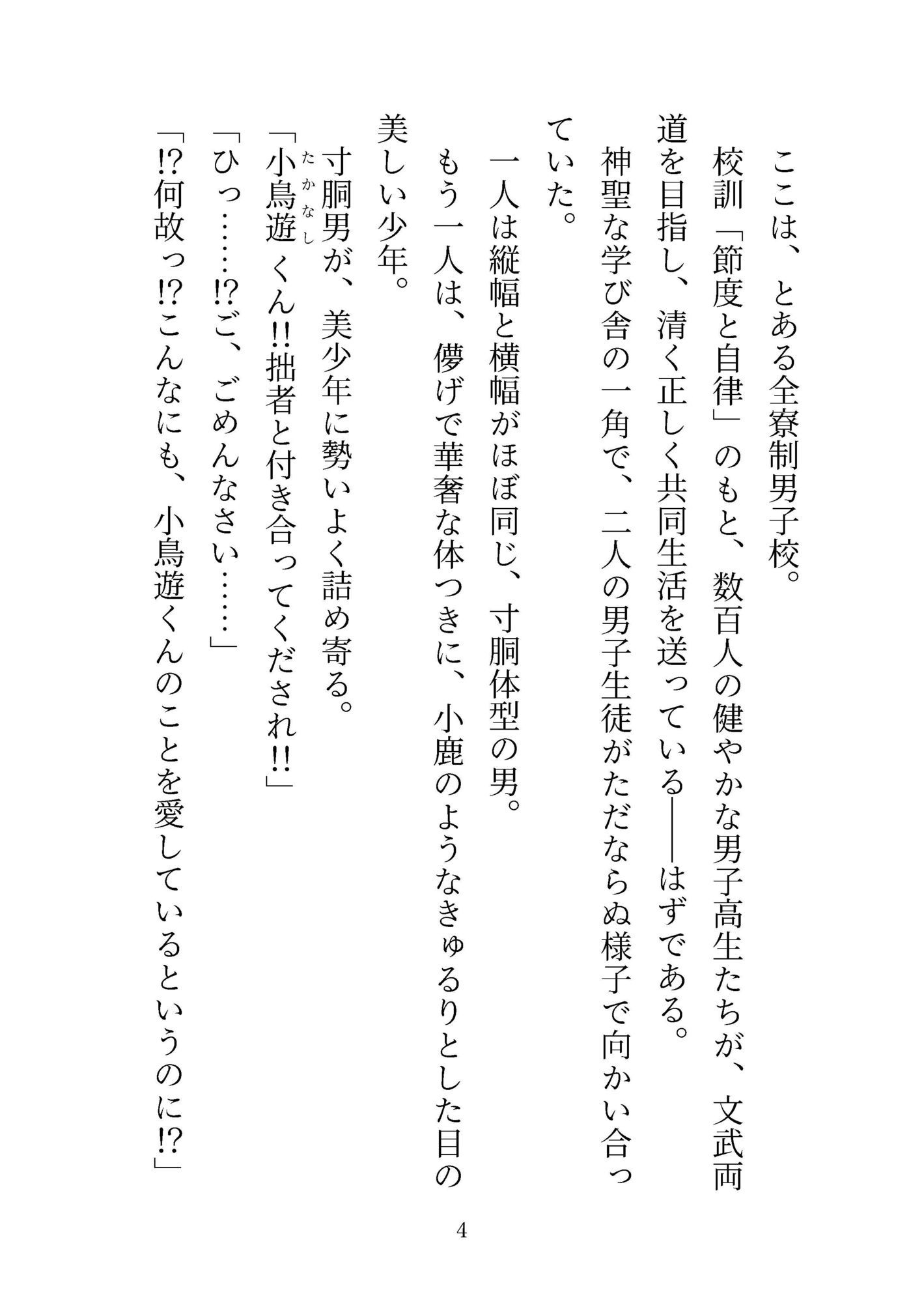 ミルクかれぴ。秘密の薔薇園は今日も白濁まみれ〜ラブラブえっちパラダイスの始まり〜 画像1