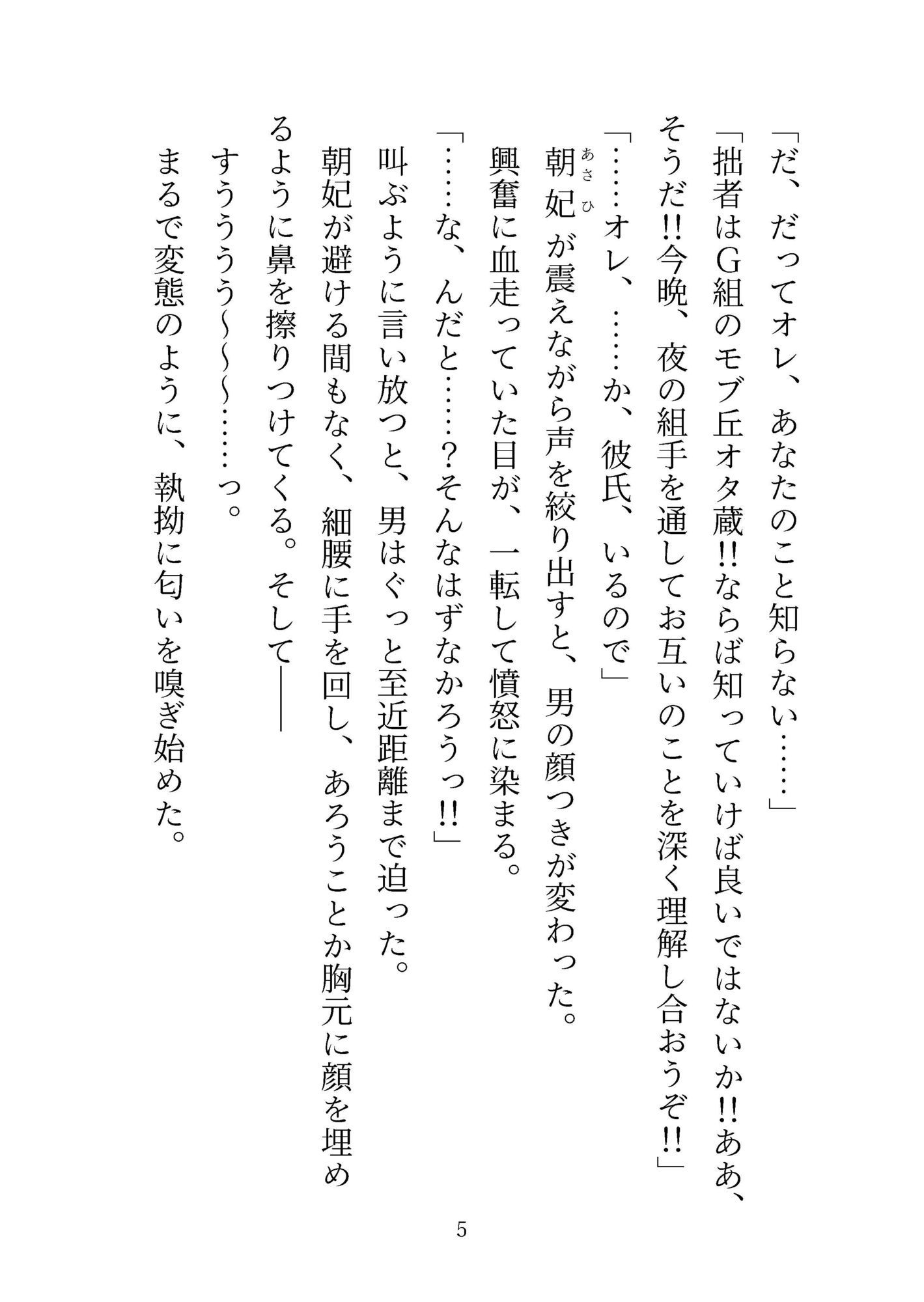 ミルクかれぴ。秘密の薔薇園は今日も白濁まみれ〜ラブラブえっちパラダイスの始まり〜 画像2