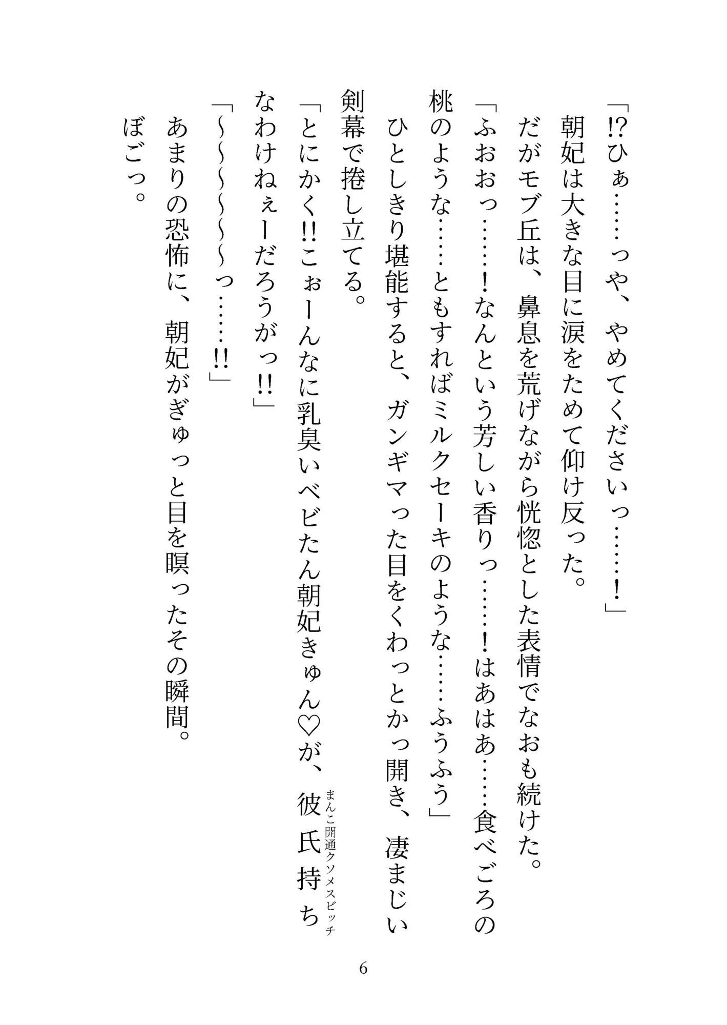 ミルクかれぴ。秘密の薔薇園は今日も白濁まみれ〜ラブラブえっちパラダイスの始まり〜 画像3